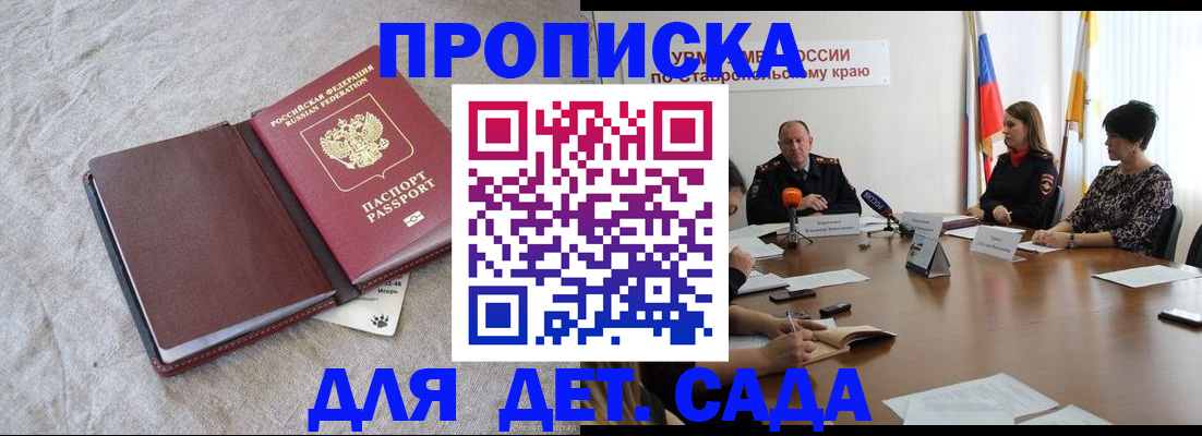 прописка ребенка в Вуктыле